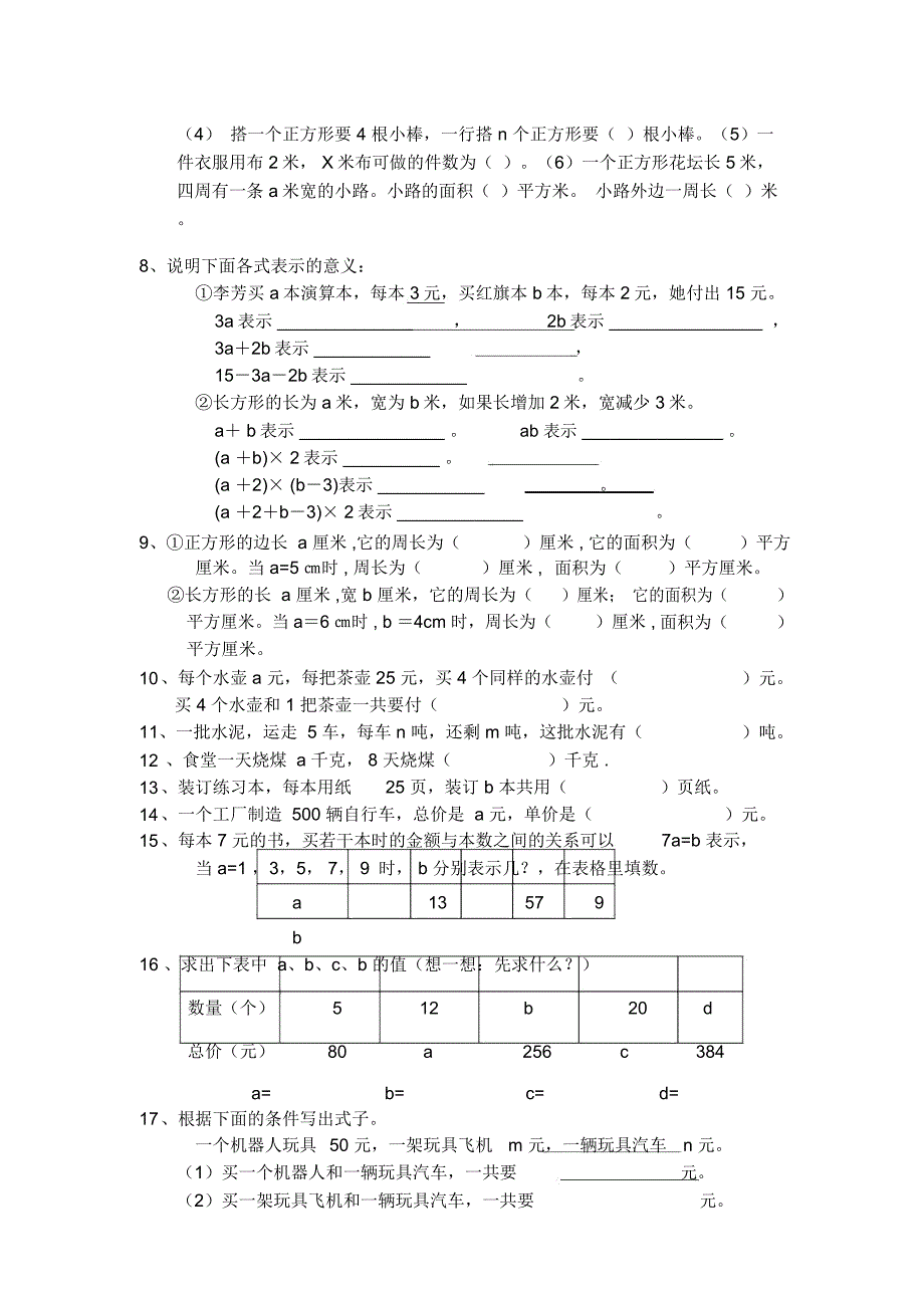 用字母表示数测试题_第3页