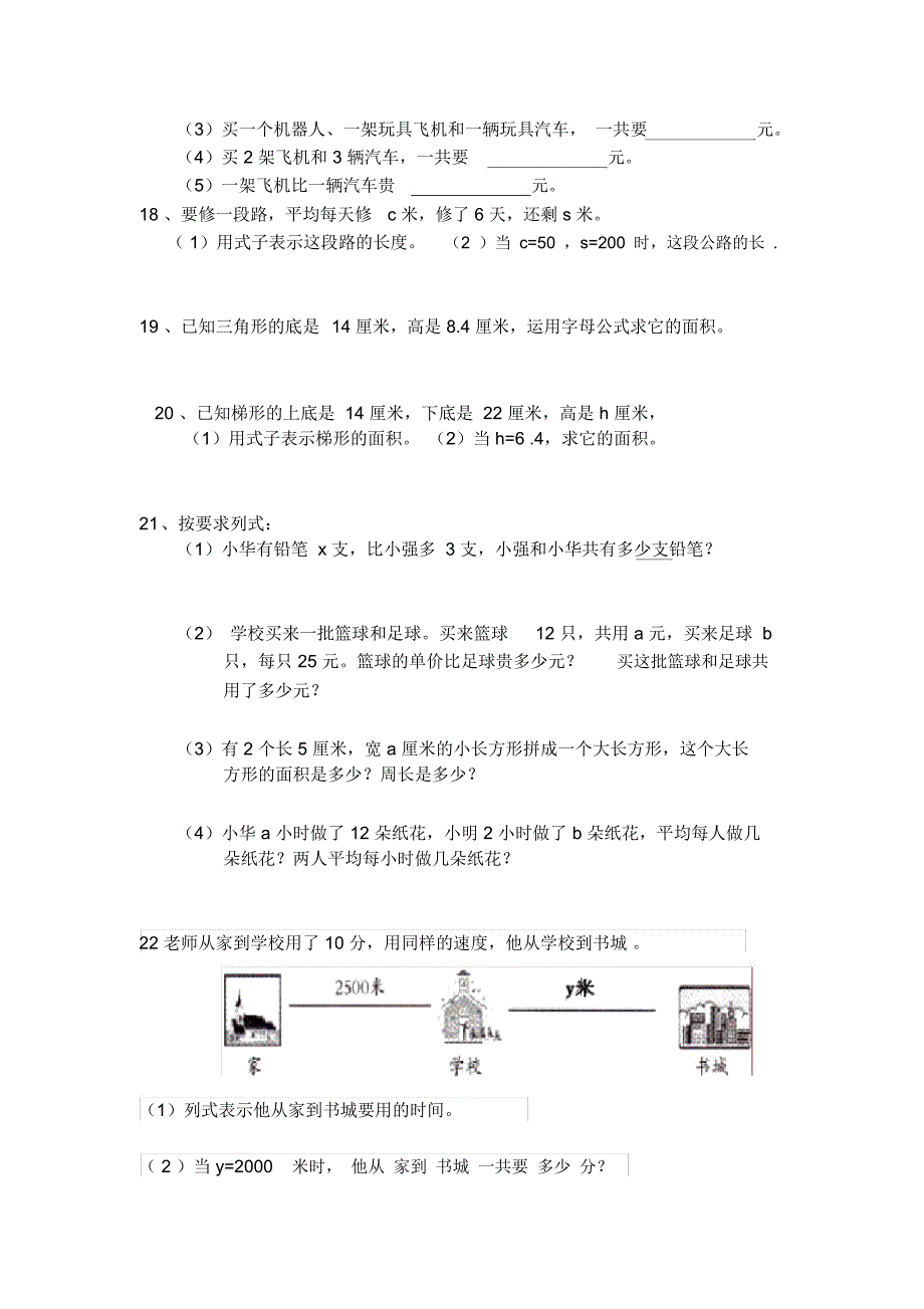 用字母表示数测试题_第4页