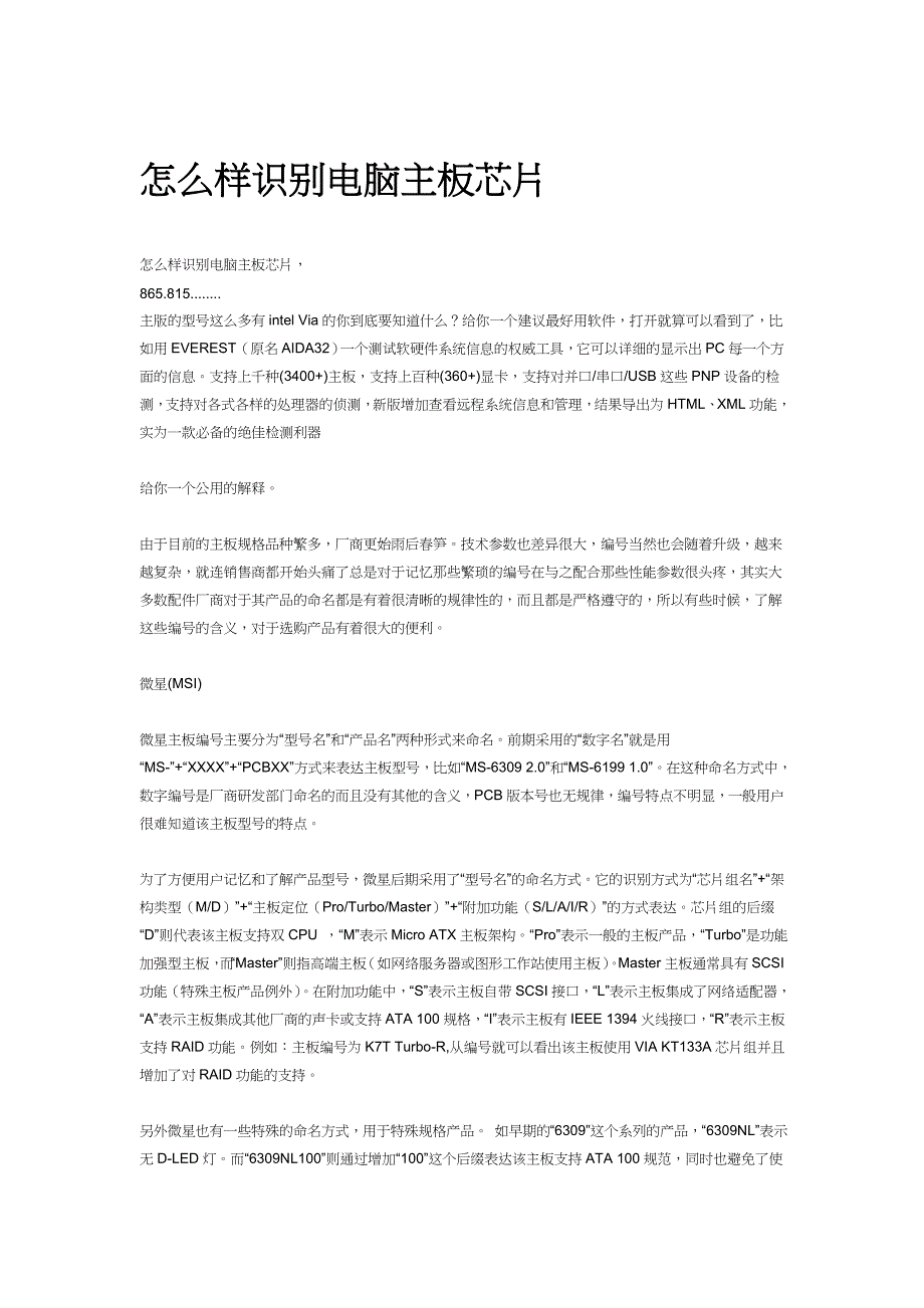 识别主板型号对应的CPU.doc_第1页