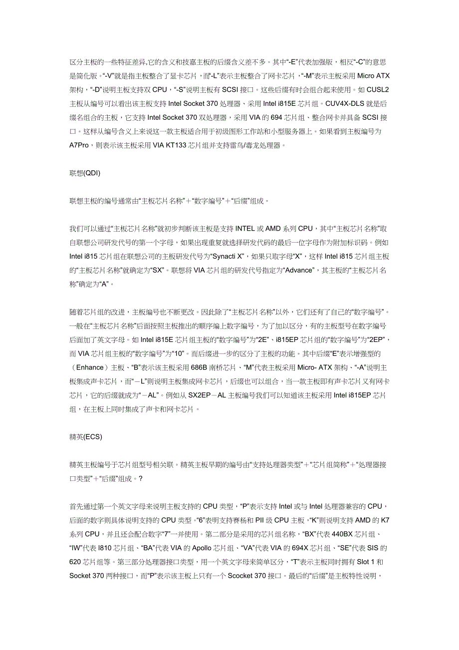 识别主板型号对应的CPU.doc_第4页