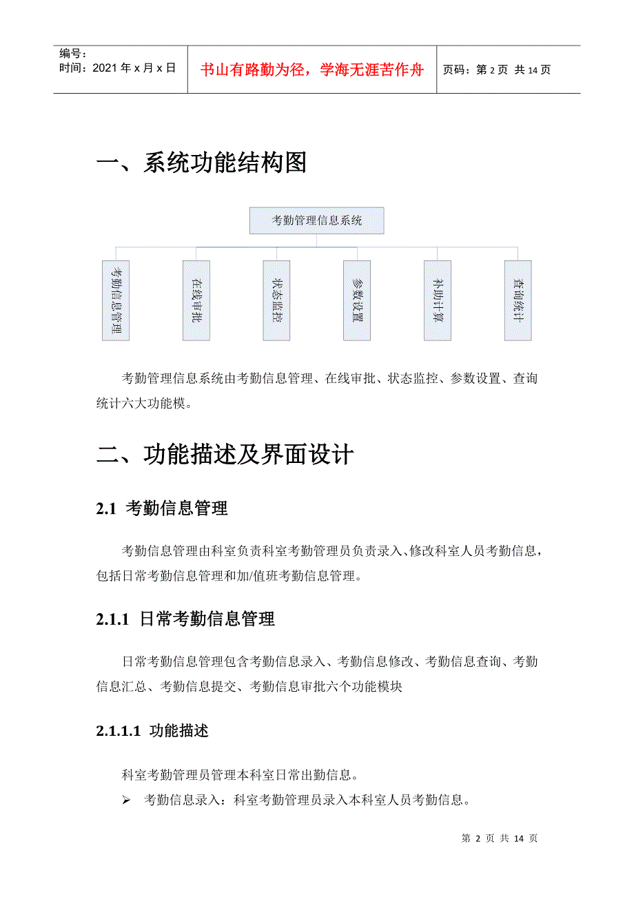 建委考勤管理信息系统功能设计说明书_第2页