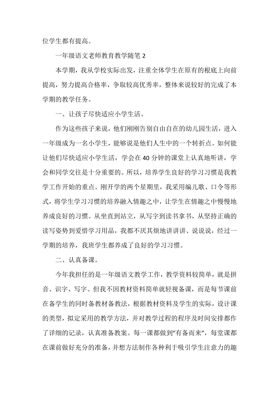 一年级语文老师教育教学随笔_第3页