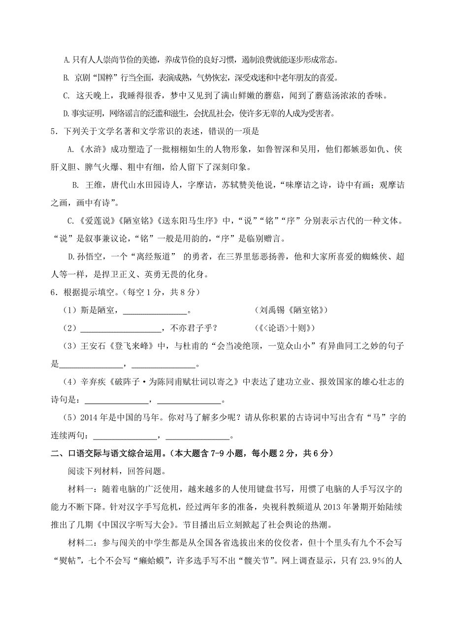 2014年初中学业水平模拟考试语文试卷(二)_第2页