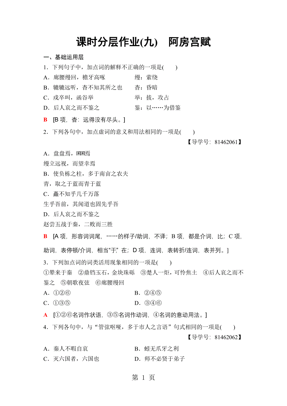 2023年课时分层作业阿房宫赋.doc_第1页