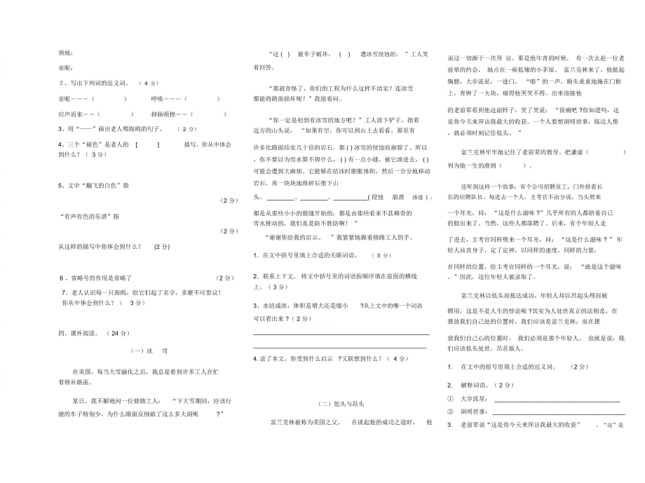 人教版语文六年级上册--积累运用与阅读专项测试题_第2页