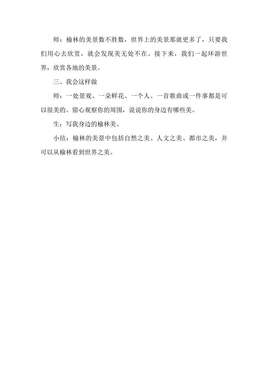 三下可爱的榆林教案_第4页