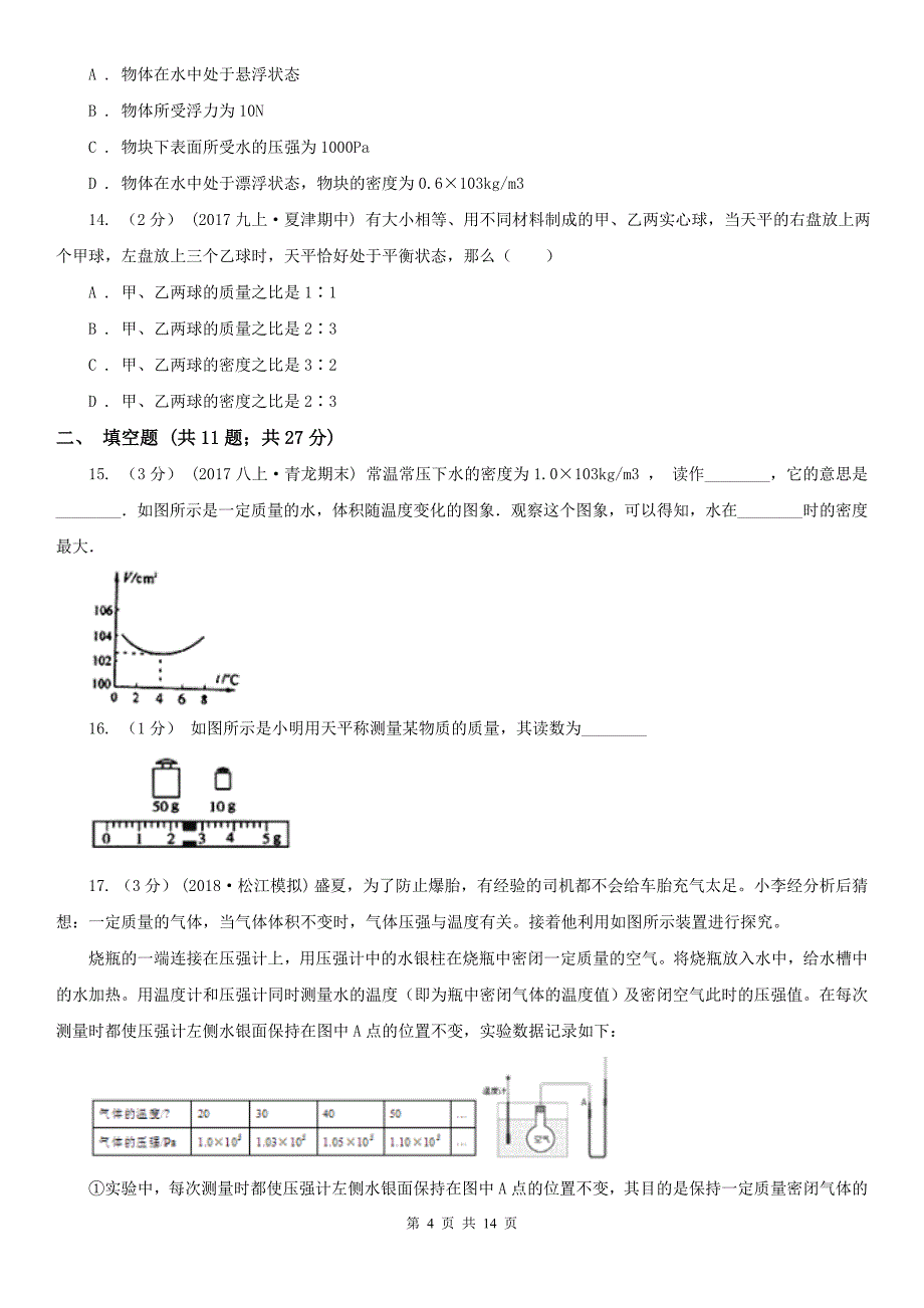 青海省西宁市八年级下学期物理第一次月考试卷_第4页