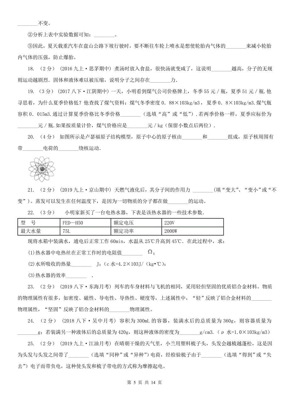 青海省西宁市八年级下学期物理第一次月考试卷_第5页