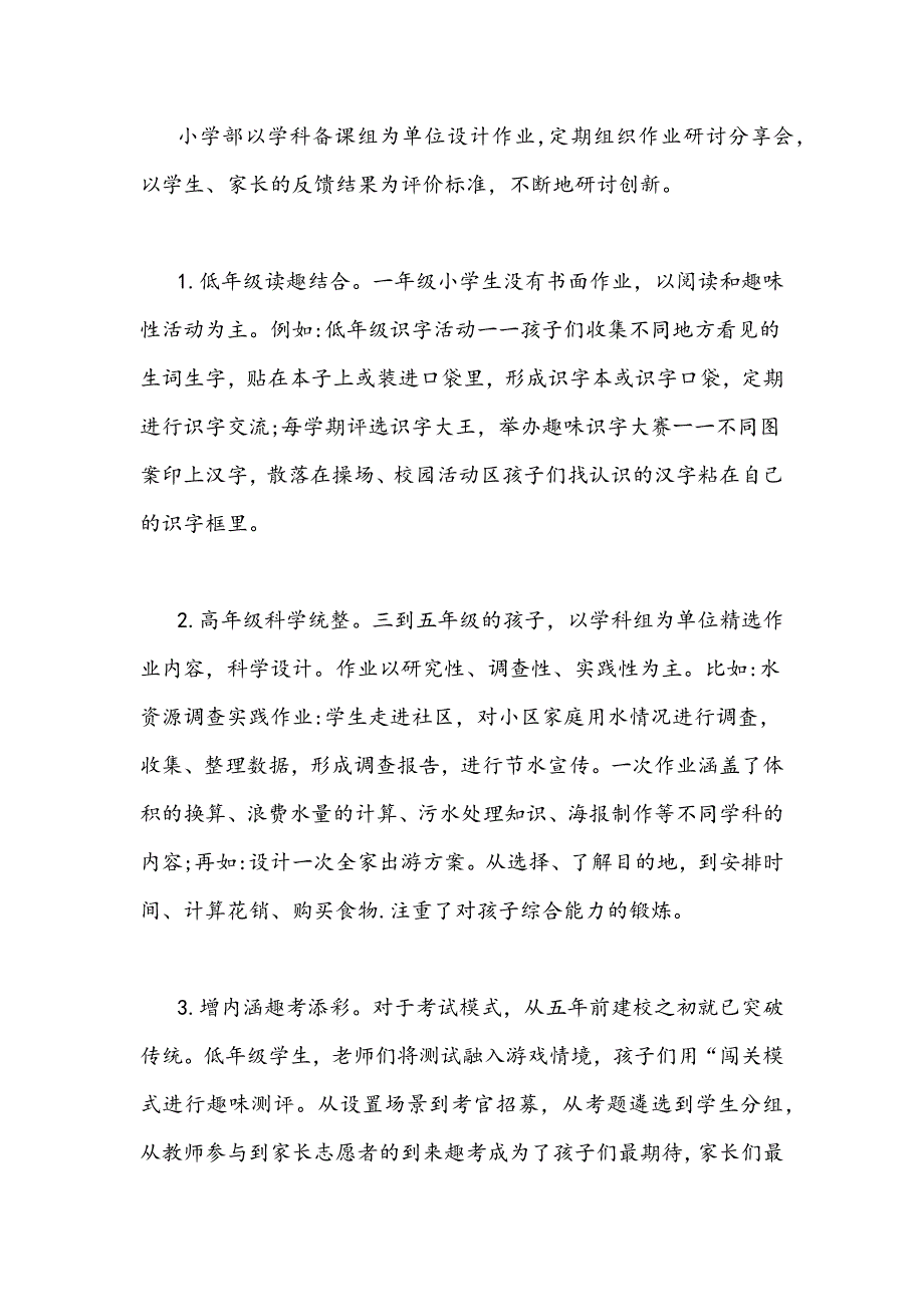 2021年中小学义务教育学校落实“双减”先进经验总结稿与政策加强作业管理实施方案_第3页