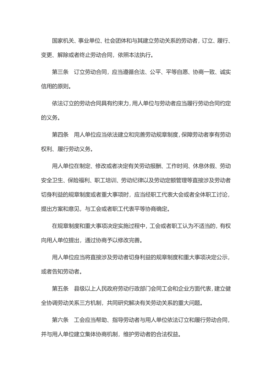 7月1日实施《中华人民共和国劳动合同法》全文_第2页