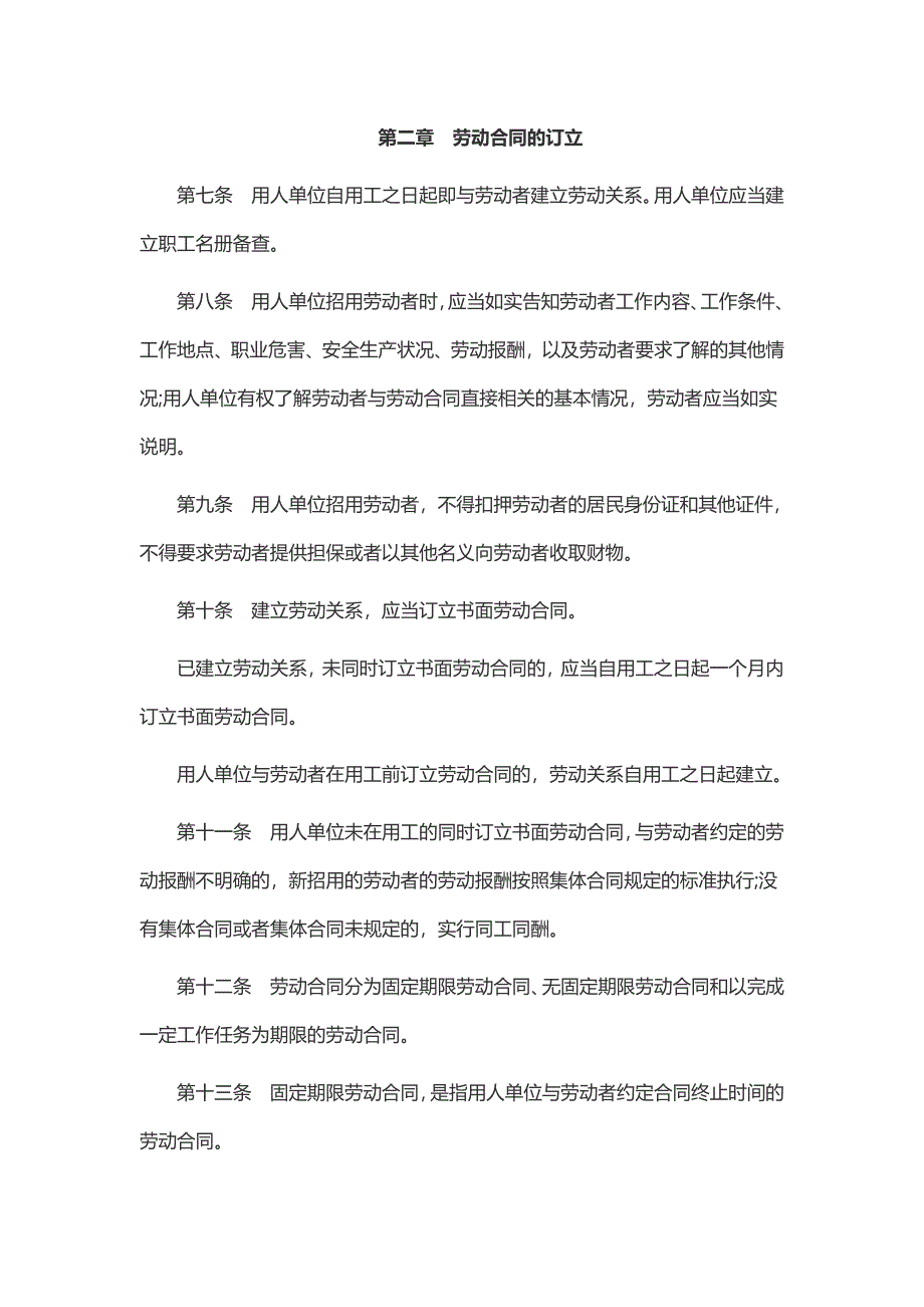 7月1日实施《中华人民共和国劳动合同法》全文_第3页