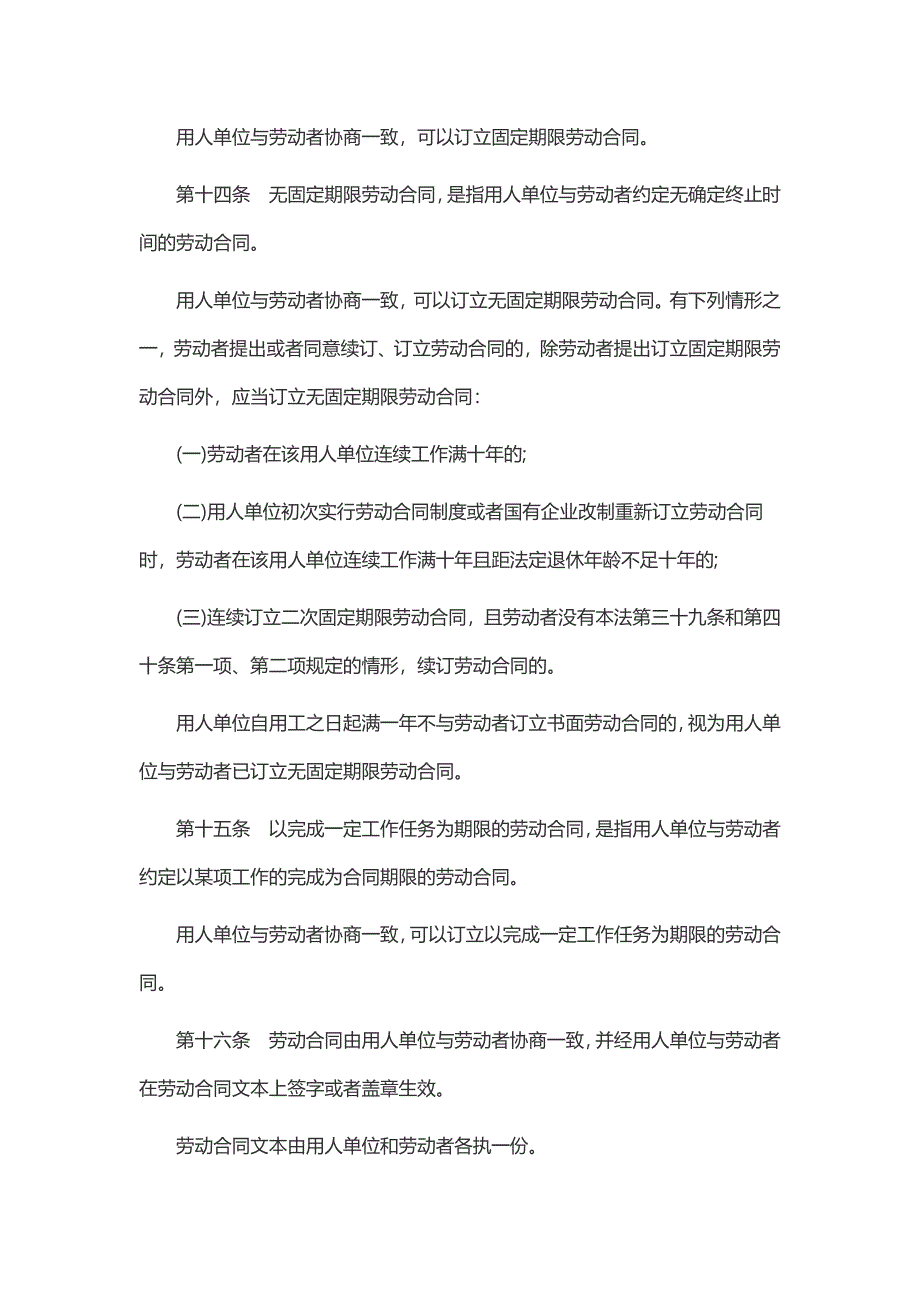 7月1日实施《中华人民共和国劳动合同法》全文_第4页