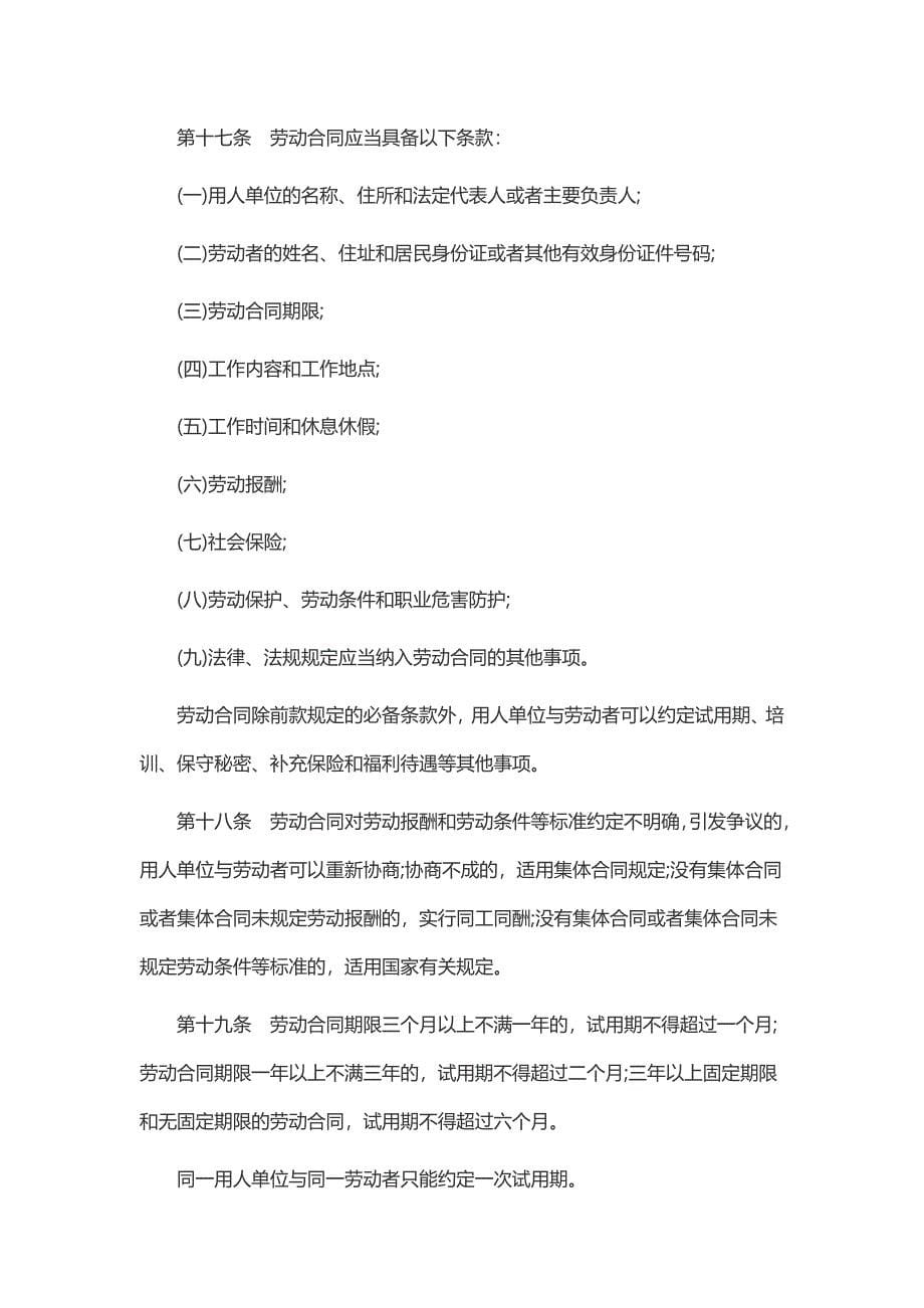 7月1日实施《中华人民共和国劳动合同法》全文_第5页
