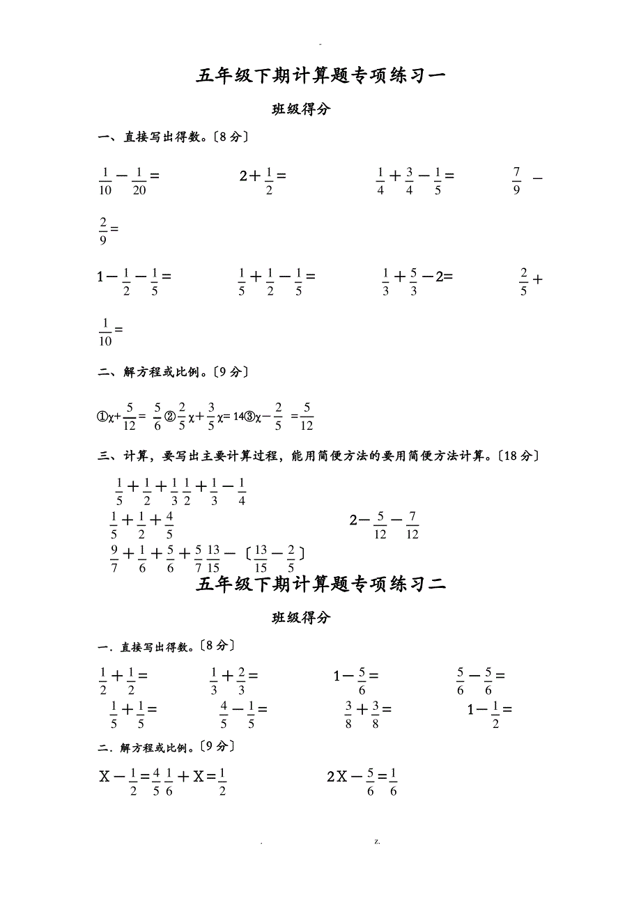 新人教版小学五年级下册数学计算题专项训练经典练习题共10套题_第1页