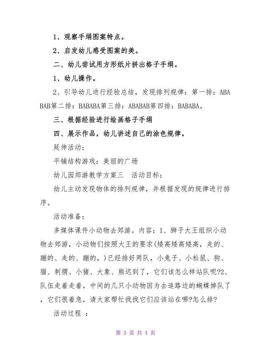 幼儿园郊游教学方案_第3页