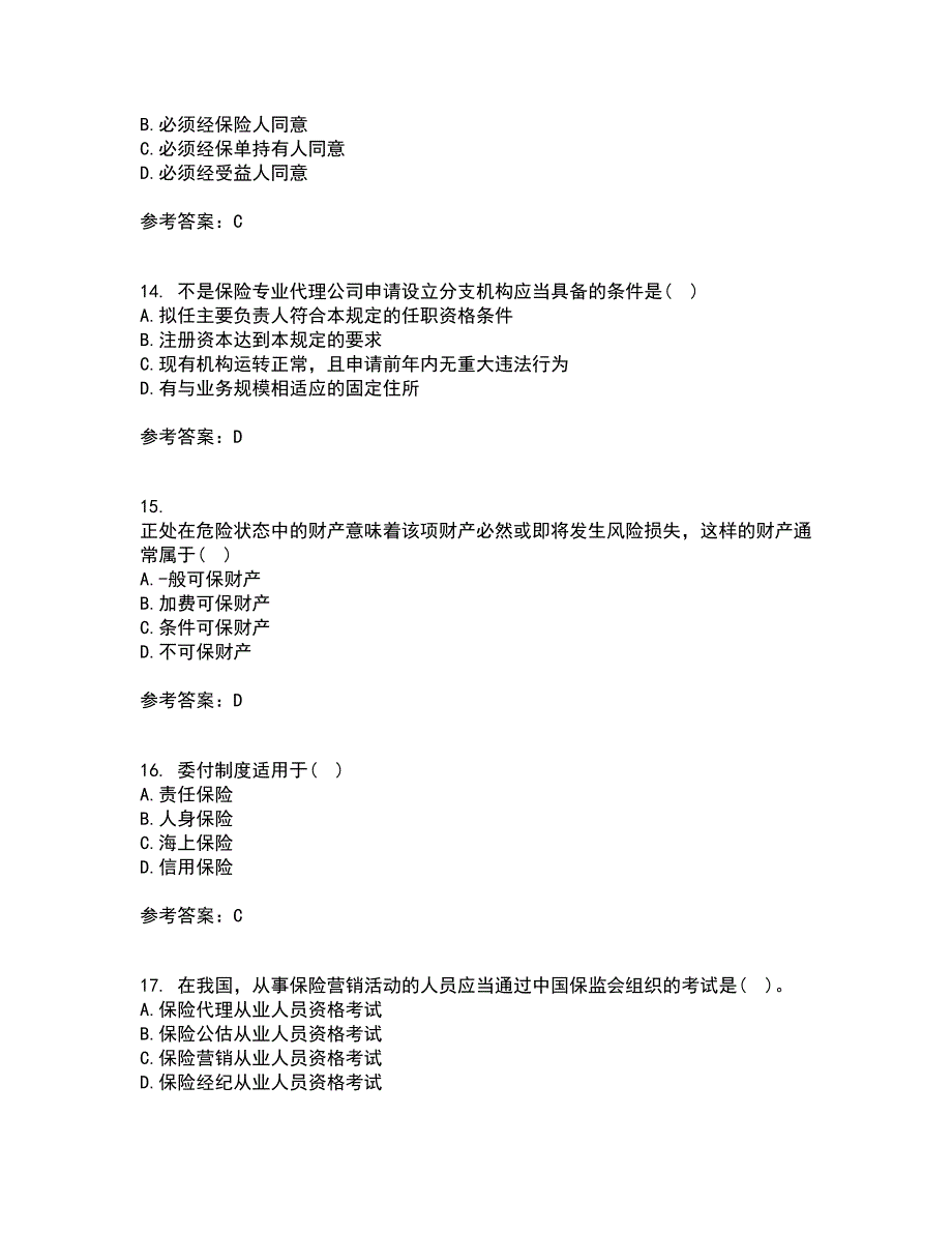 南开大学22春《保险学原理》综合作业一答案参考81_第4页