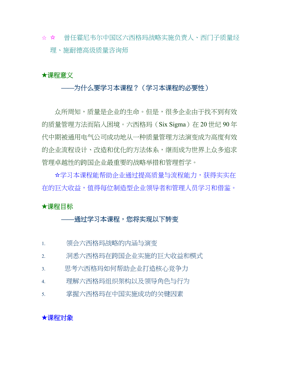 六西格玛在中国企业的实施质量与流程能力的双重提升_第2页