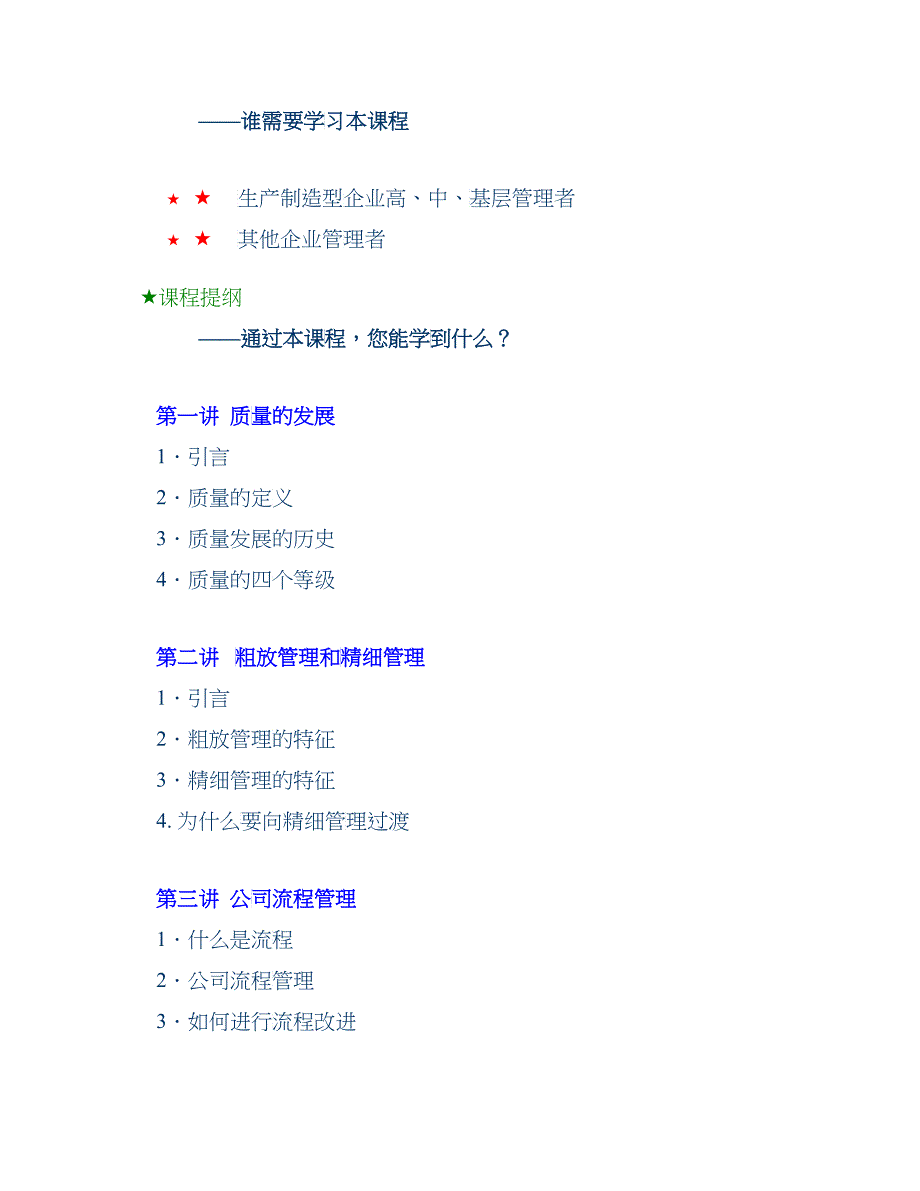 六西格玛在中国企业的实施质量与流程能力的双重提升_第3页