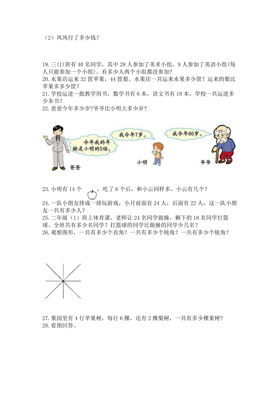 二年级上册数学解决问题60道含完整答案(各地真题).docx_第3页