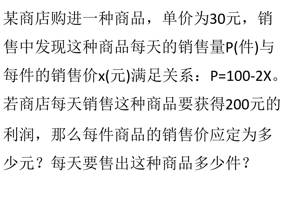 7一元二次方程的应用题第三课时_第2页