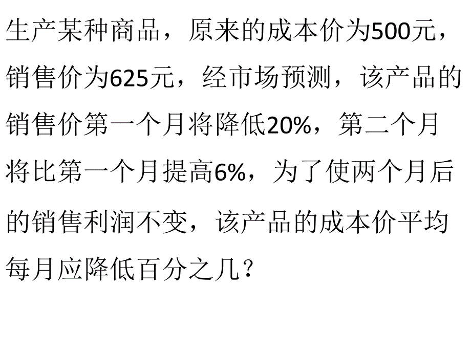 7一元二次方程的应用题第三课时_第3页