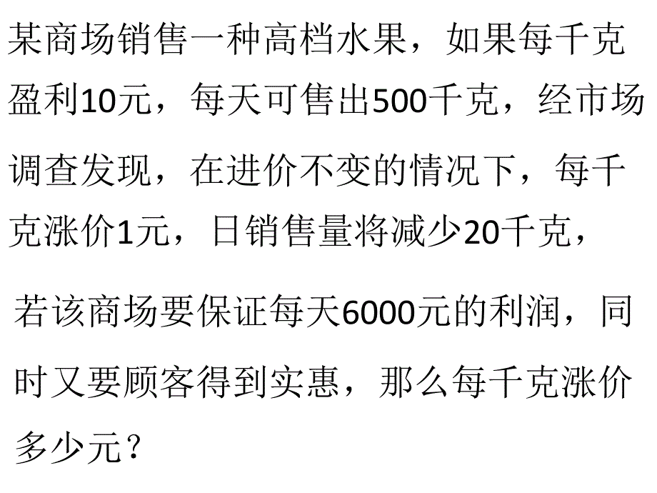 7一元二次方程的应用题第三课时_第4页