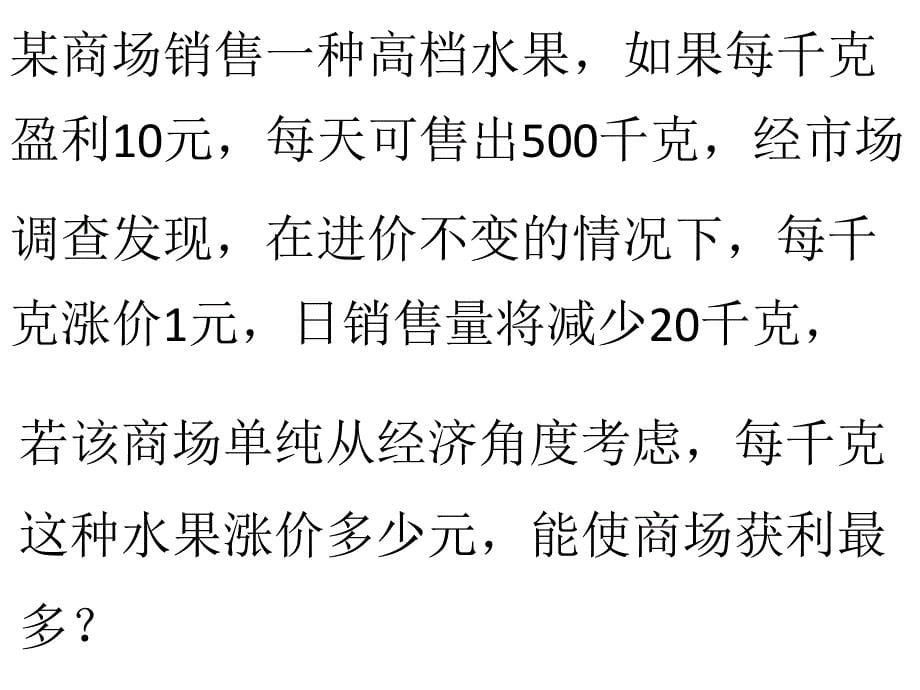 7一元二次方程的应用题第三课时_第5页