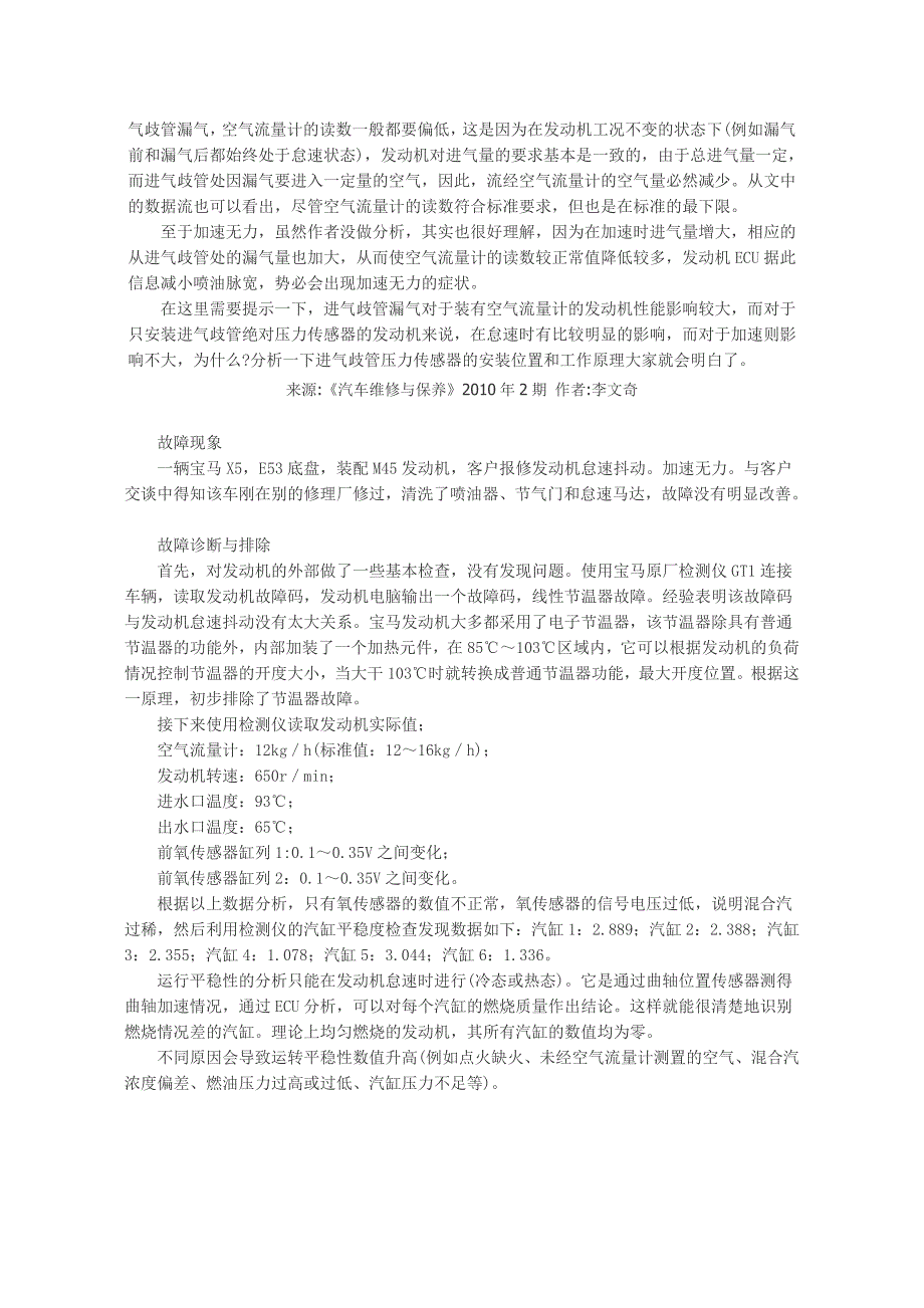 宝马X5怠速抖动 加速无力.doc_第3页