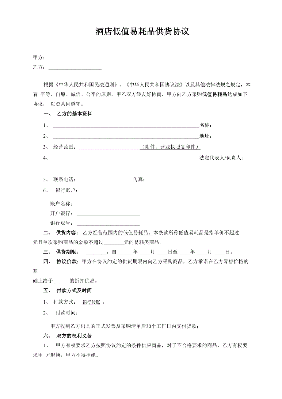 低值易耗品签订合同_第1页