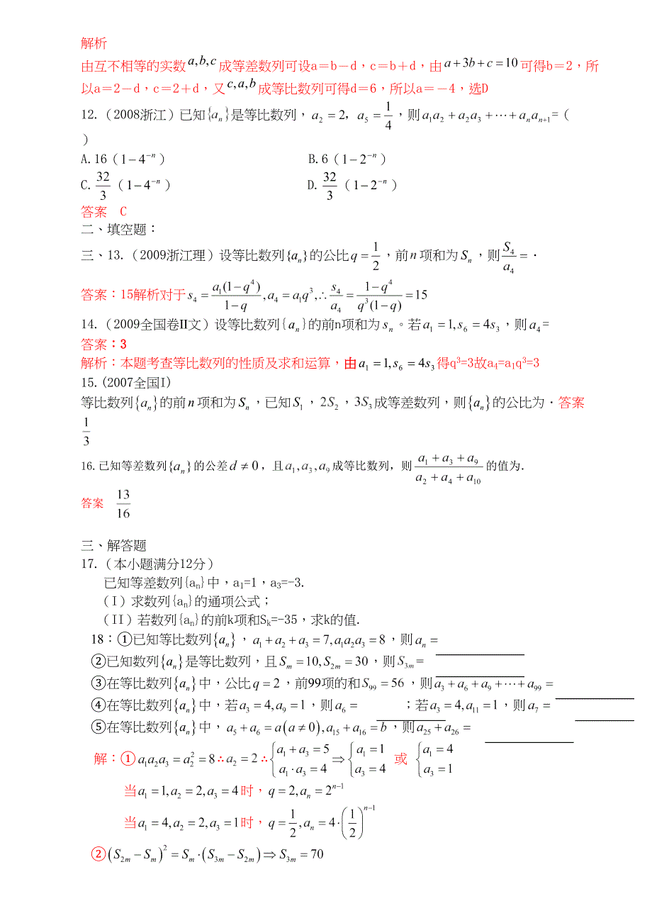 各地高考等比数列真题试卷含详细答案_第2页