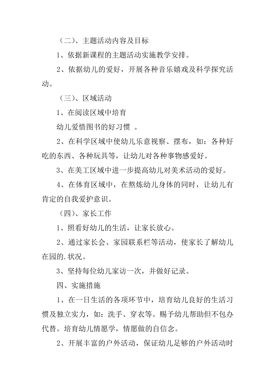 2023年小班教学工作计划范文汇编七篇_第2页