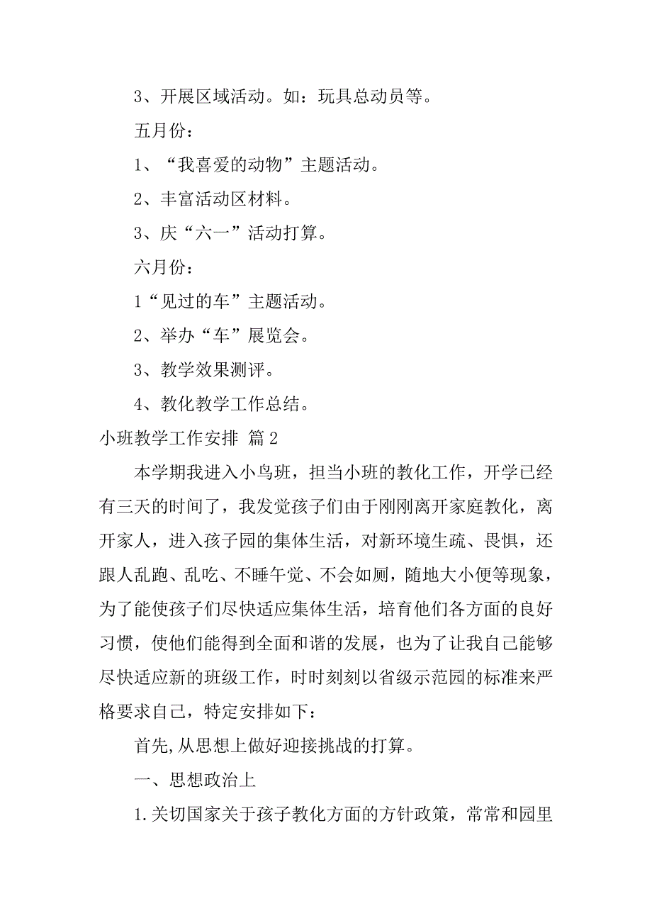 2023年小班教学工作计划范文汇编七篇_第4页