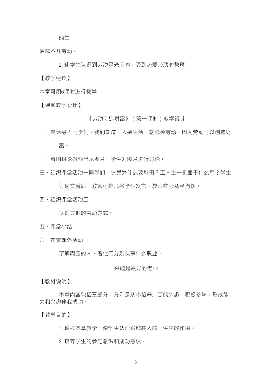 三年级上册小学校本课程教案(整理后)_第3页