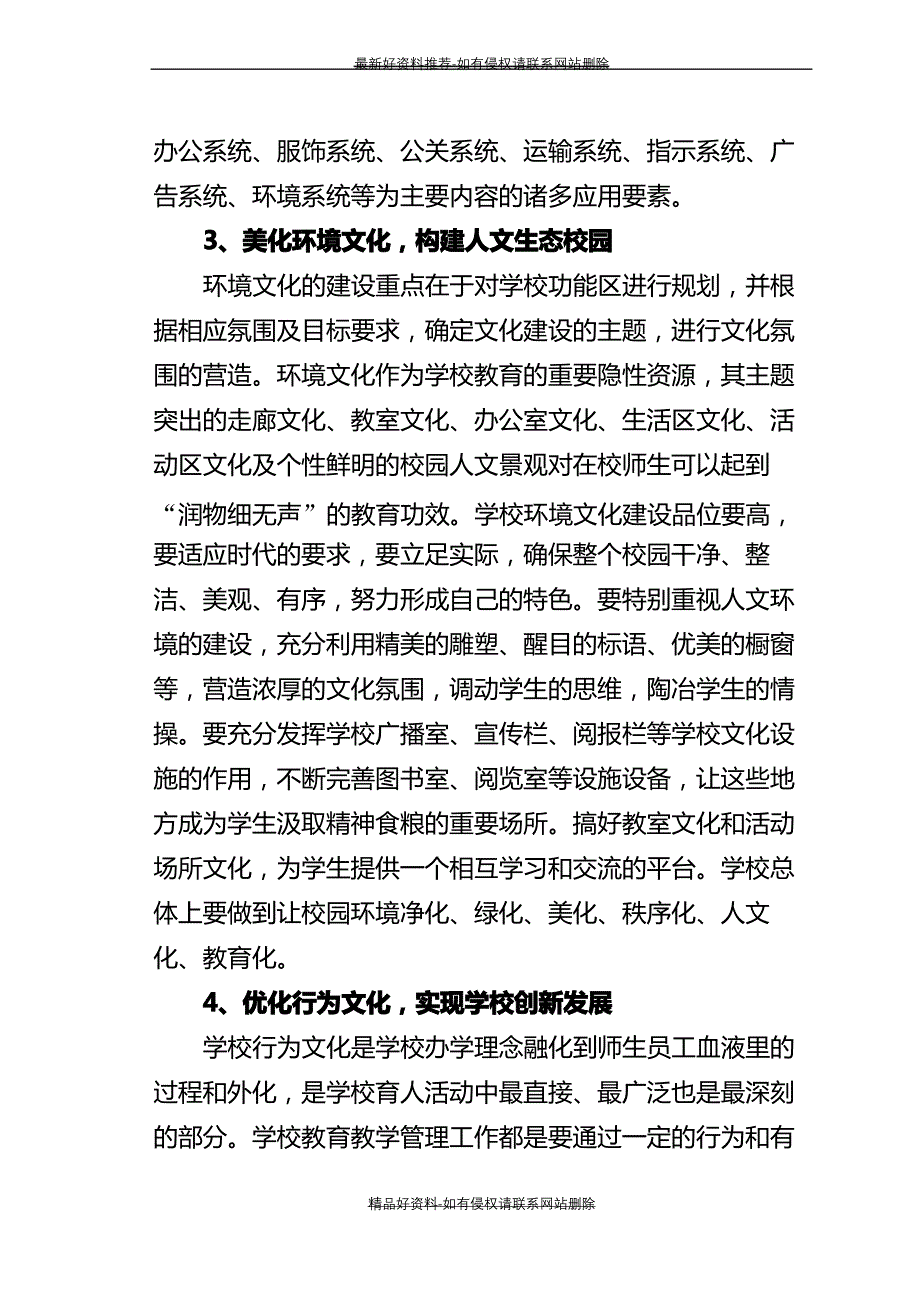 (精品西街小学校园文化建设实施方案2.23_第4页