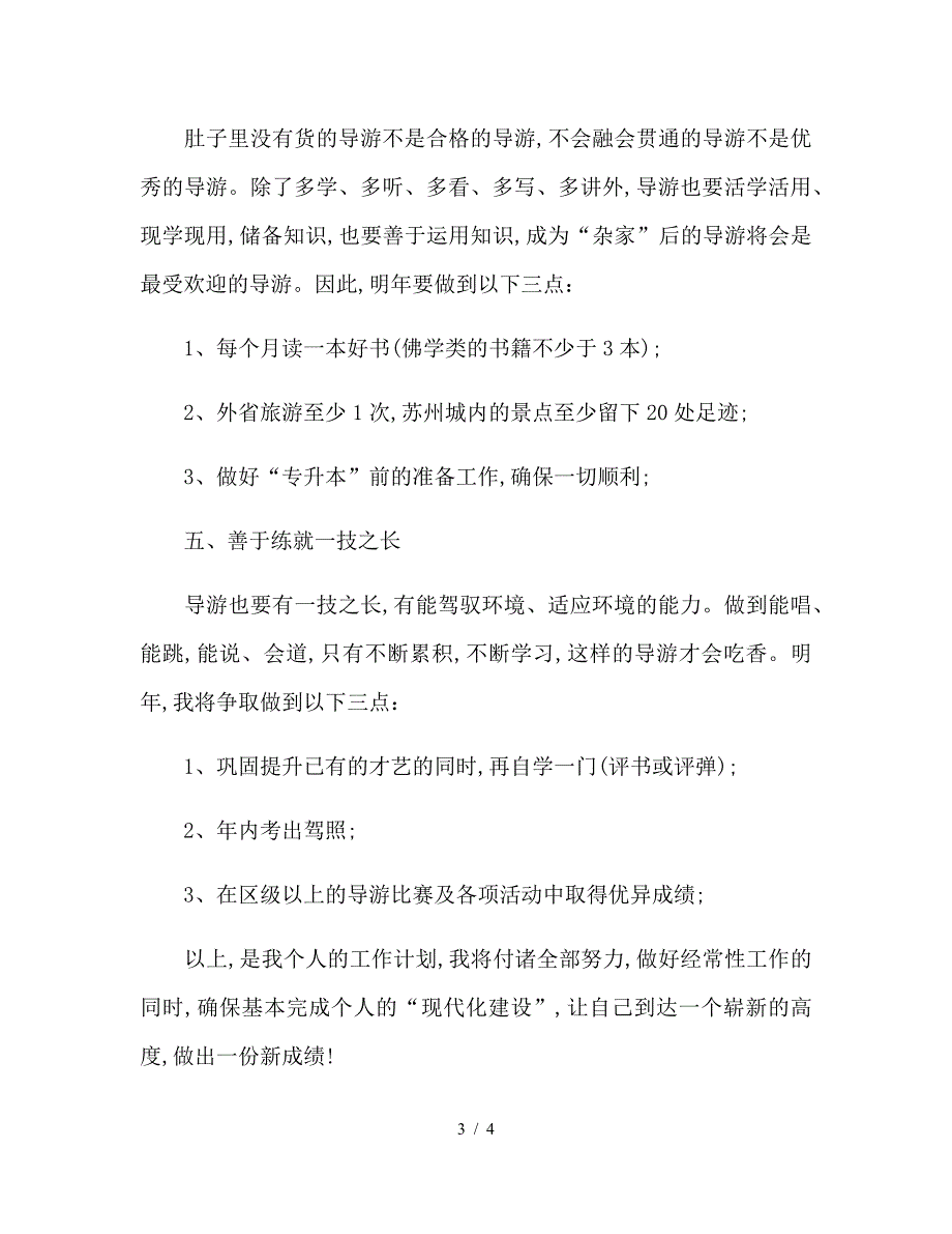 精选导游个人工作计划范文.doc_第3页