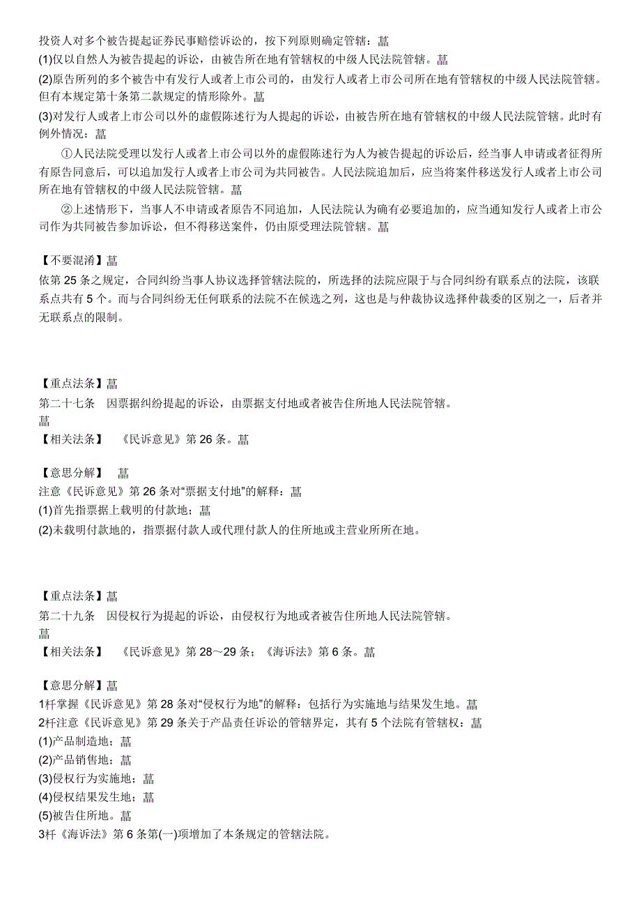 民诉重点法条_第4页