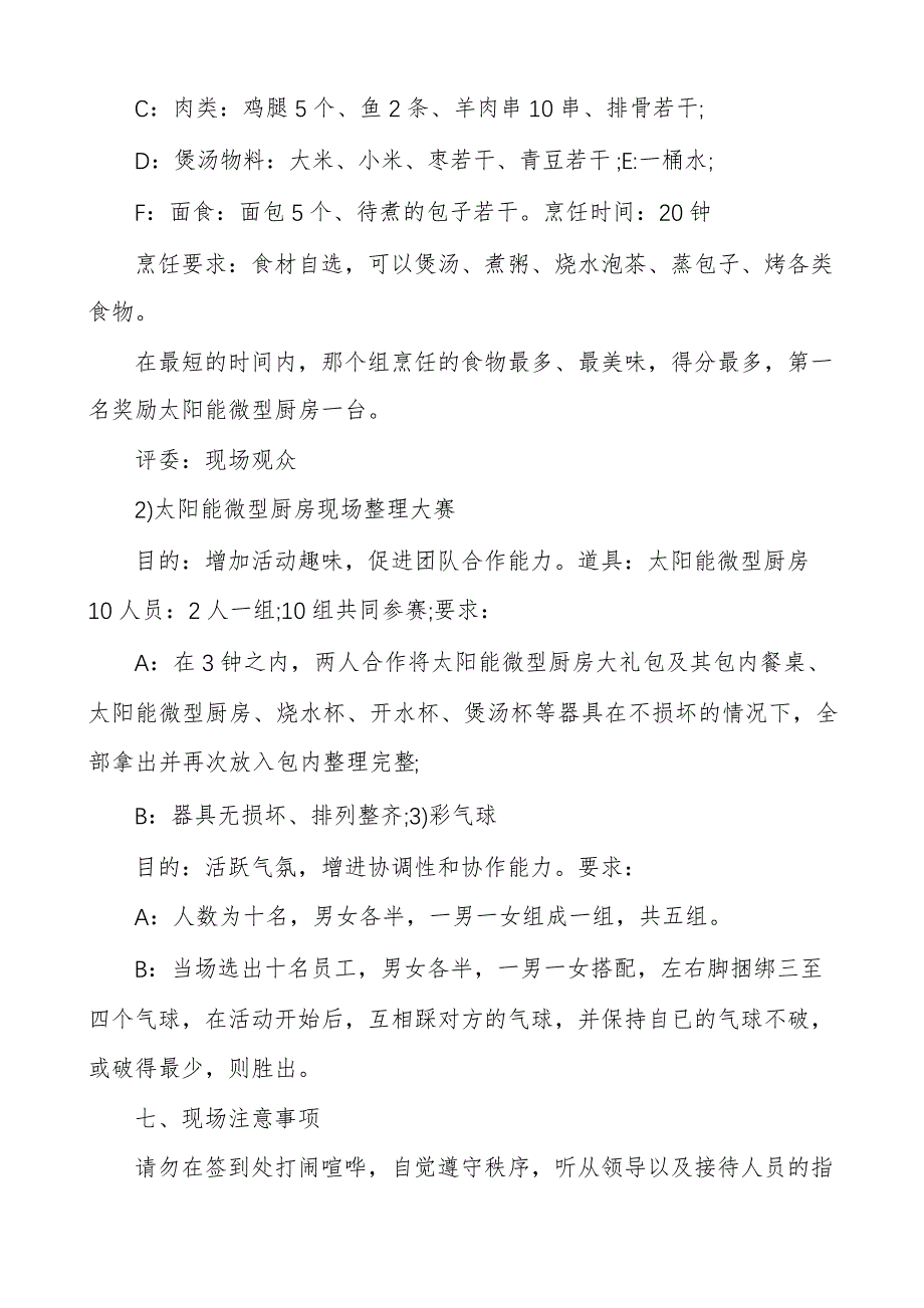 公司年会策划方案4篇公司年会活动策划方案及详细流程_1_第4页