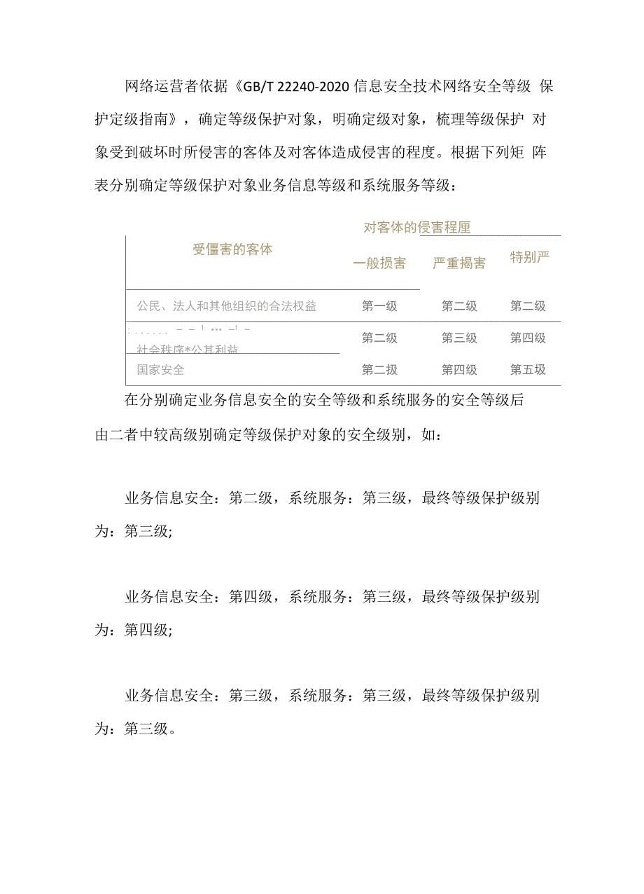 网络安全等级保护工作流程_第5页