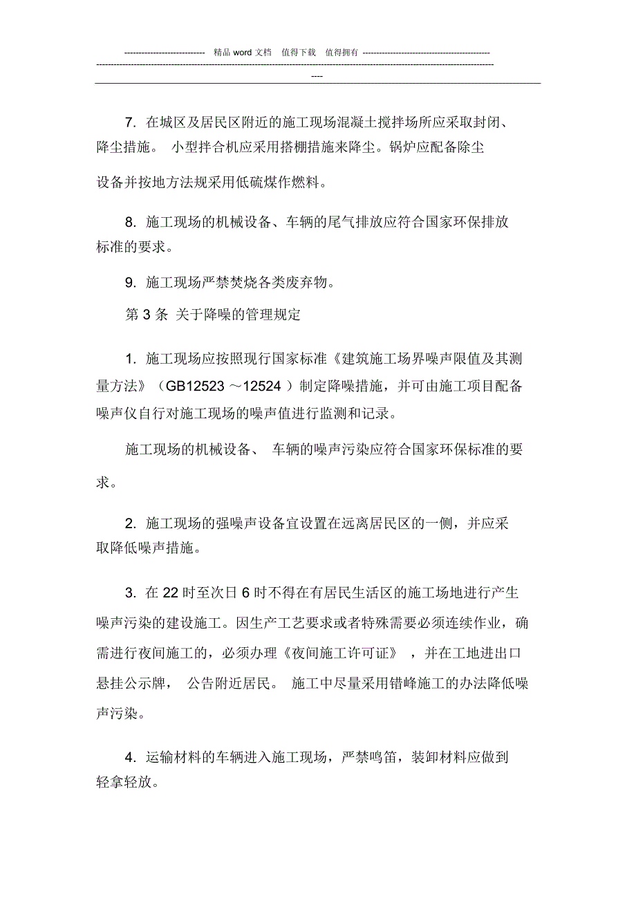 施工现场降尘、降噪管理规定_第2页