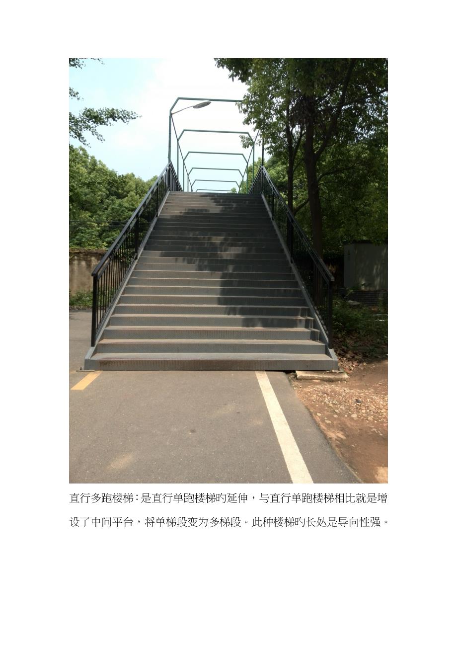 直行多跑楼梯_第1页