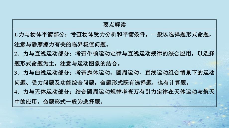 2019年高考物理二轮复习 专题一 力与运动 第1讲 力与物体的平衡课件_第2页