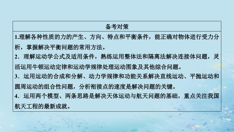 2019年高考物理二轮复习 专题一 力与运动 第1讲 力与物体的平衡课件_第3页