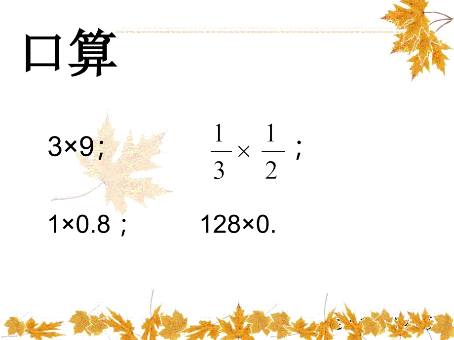 2-9-1有理数的乘法课件#_第2页