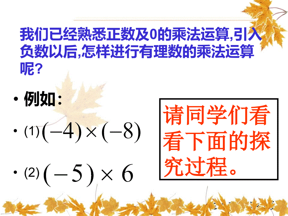 2-9-1有理数的乘法课件#_第3页