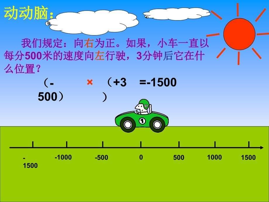 2-9-1有理数的乘法课件#_第5页