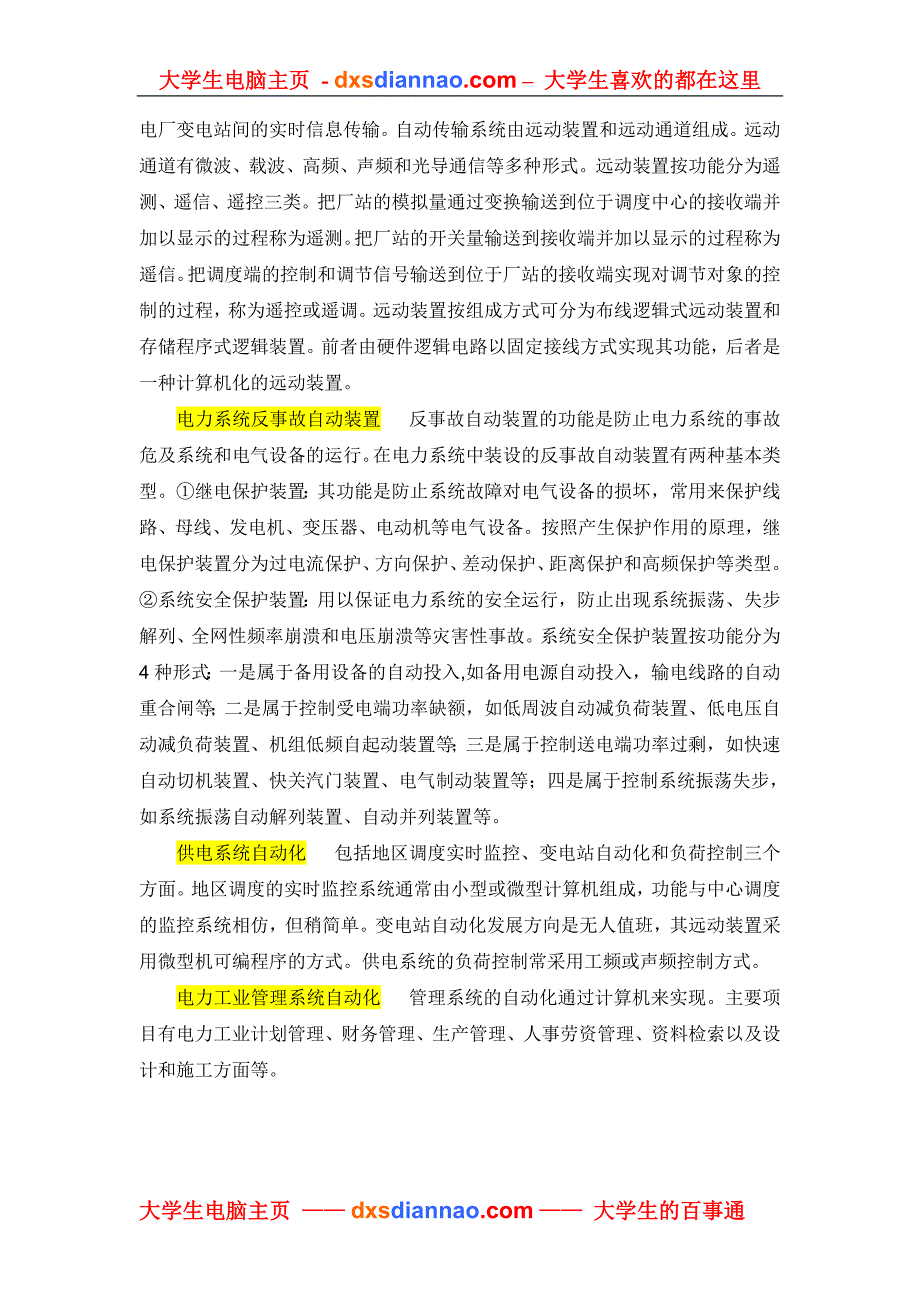 电力系统自动化技术专业介绍20481.doc_第3页