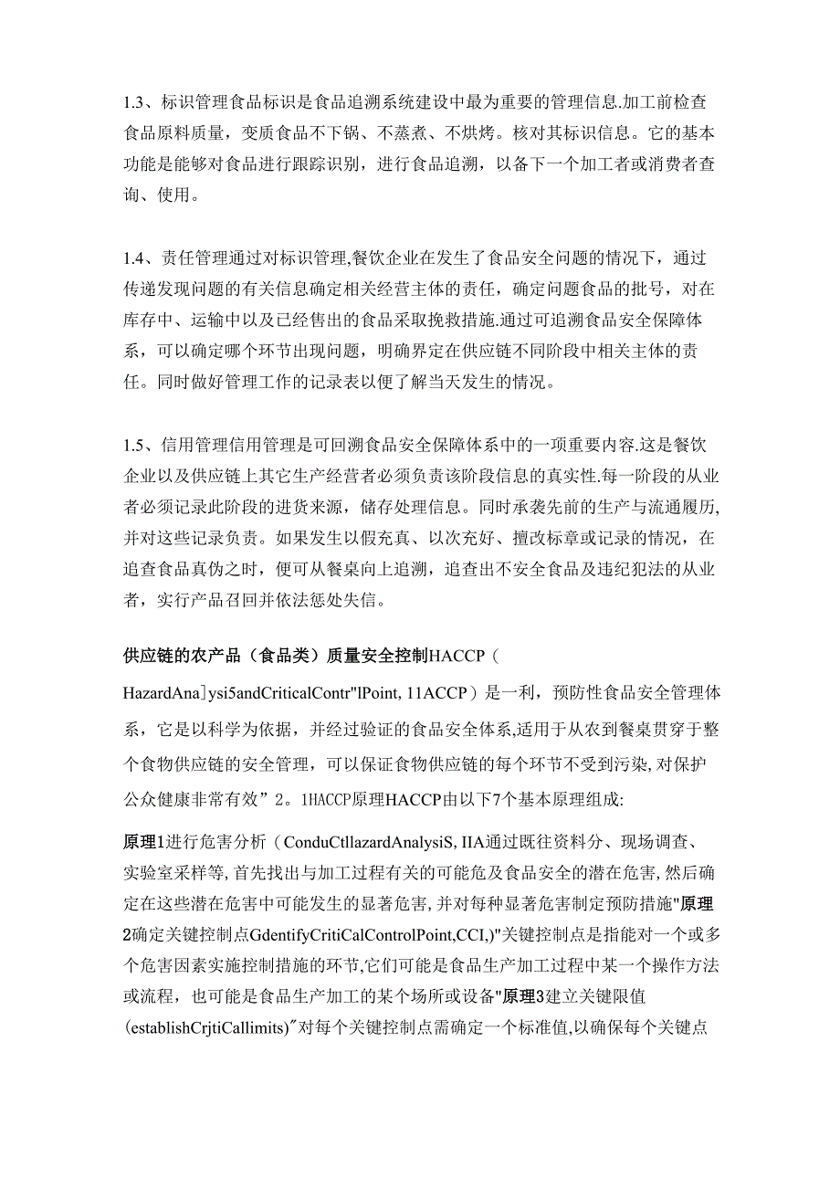 保证从从农田到餐桌的食品安全体系_第4页