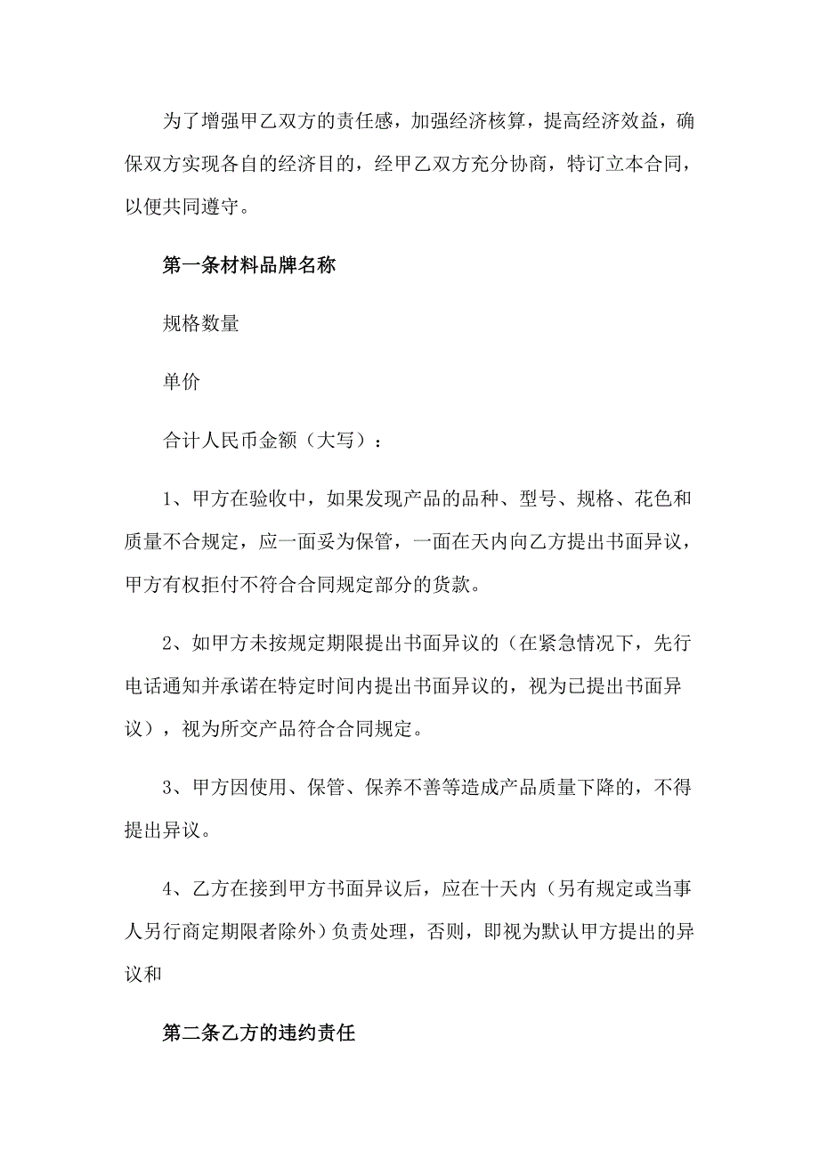 2023年简易材料采购合同_第3页