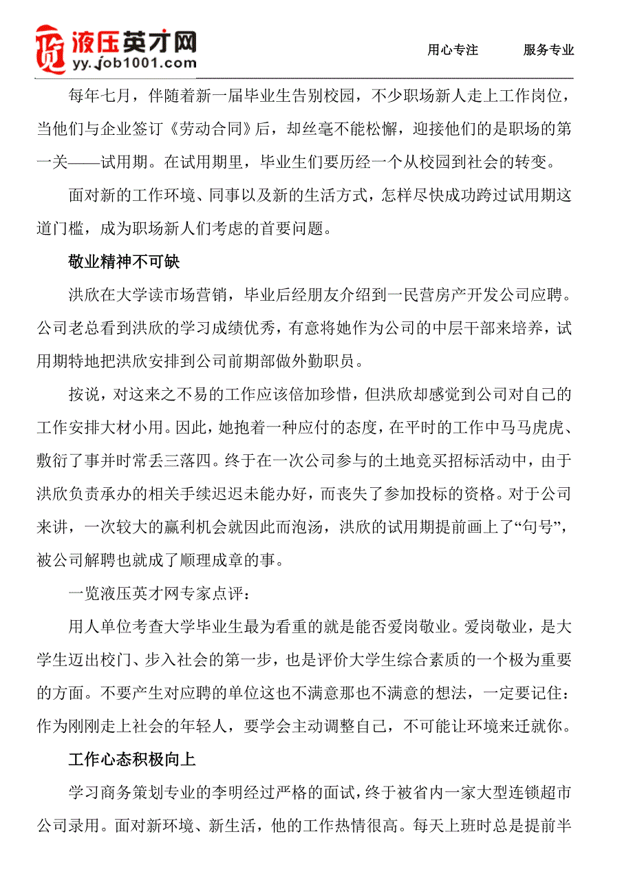 攻克职场新人“第一关”：试用期.doc_第1页