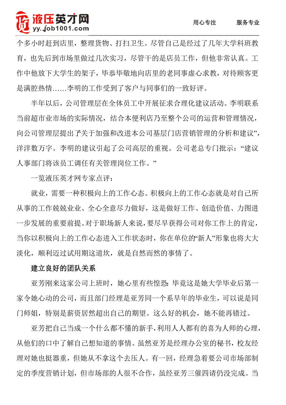 攻克职场新人“第一关”：试用期.doc_第2页